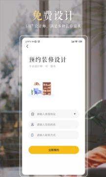 居然装饰应用截图5