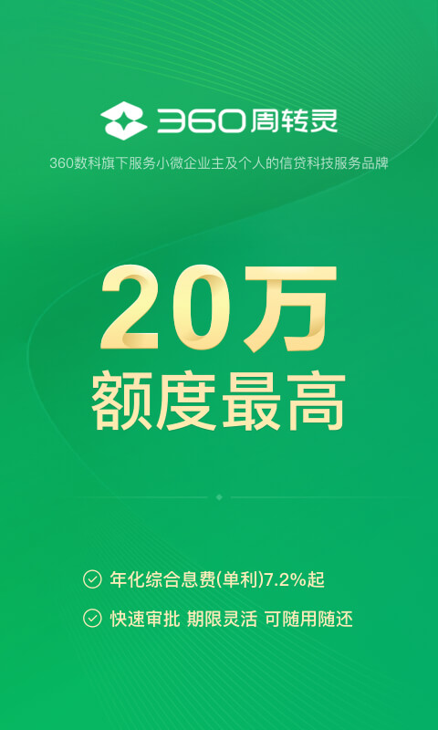 360周轉(zhuǎn)靈截圖預(yù)覽