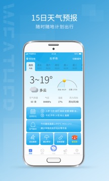 天氣預(yù)報截圖