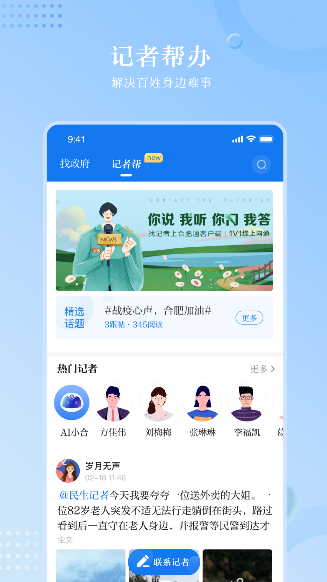 合肥通v2.0.8截图1