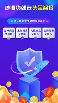 集金智投应用截图1