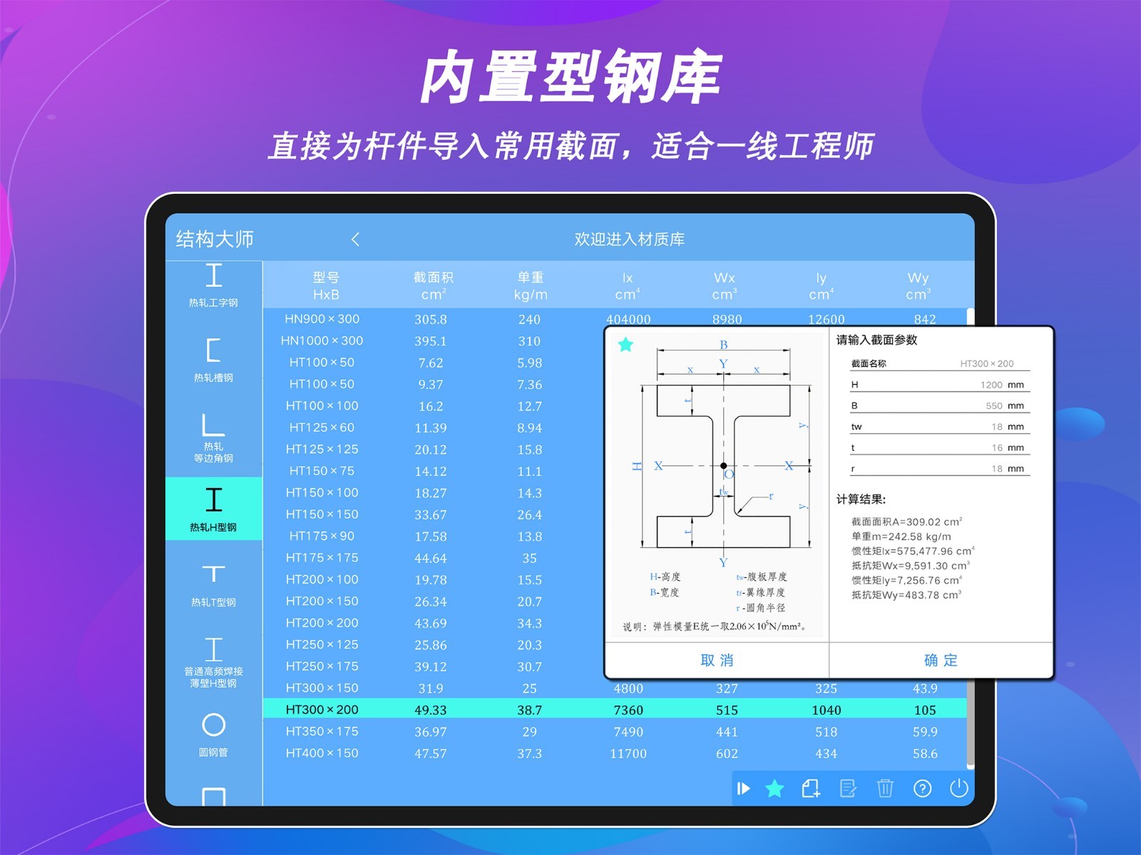 结构大师HDv3.0.8截图3