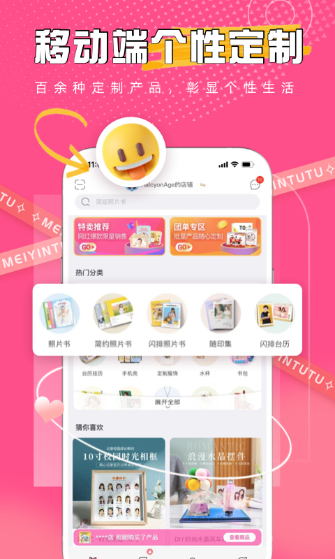 美印兔兔v2.3.3截图5