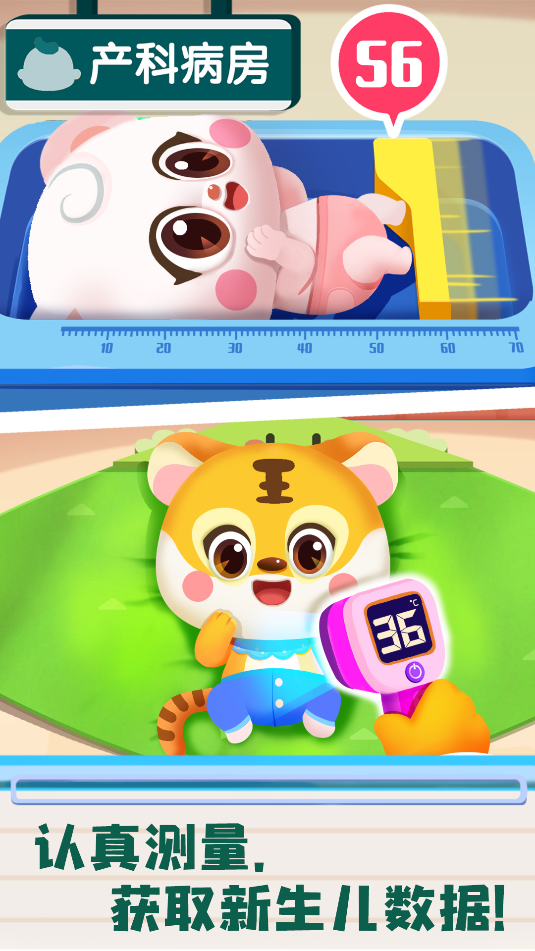 寶寶診所日記截圖預覽