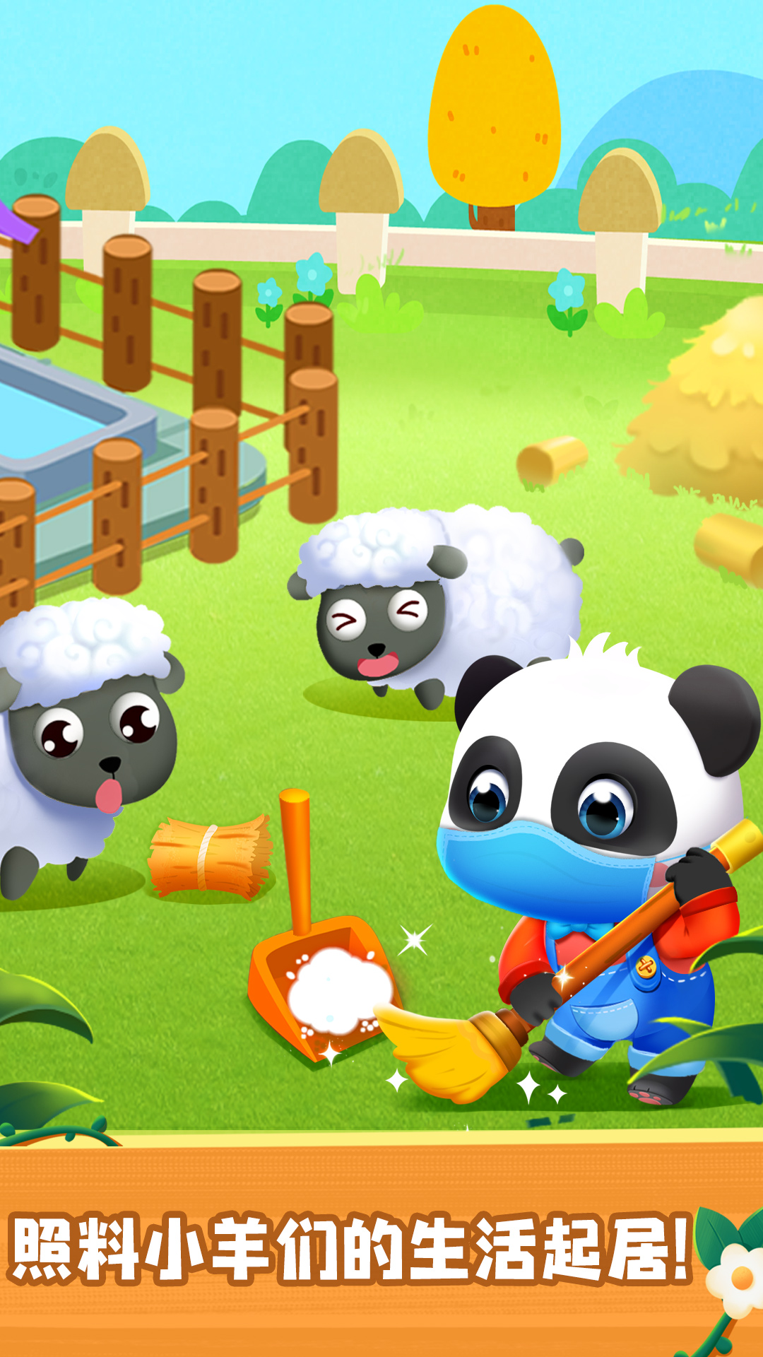 奇妙農場截圖預覽