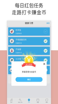 运动记步应用截图2