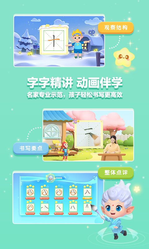 洪恩寫字截圖預(yù)覽