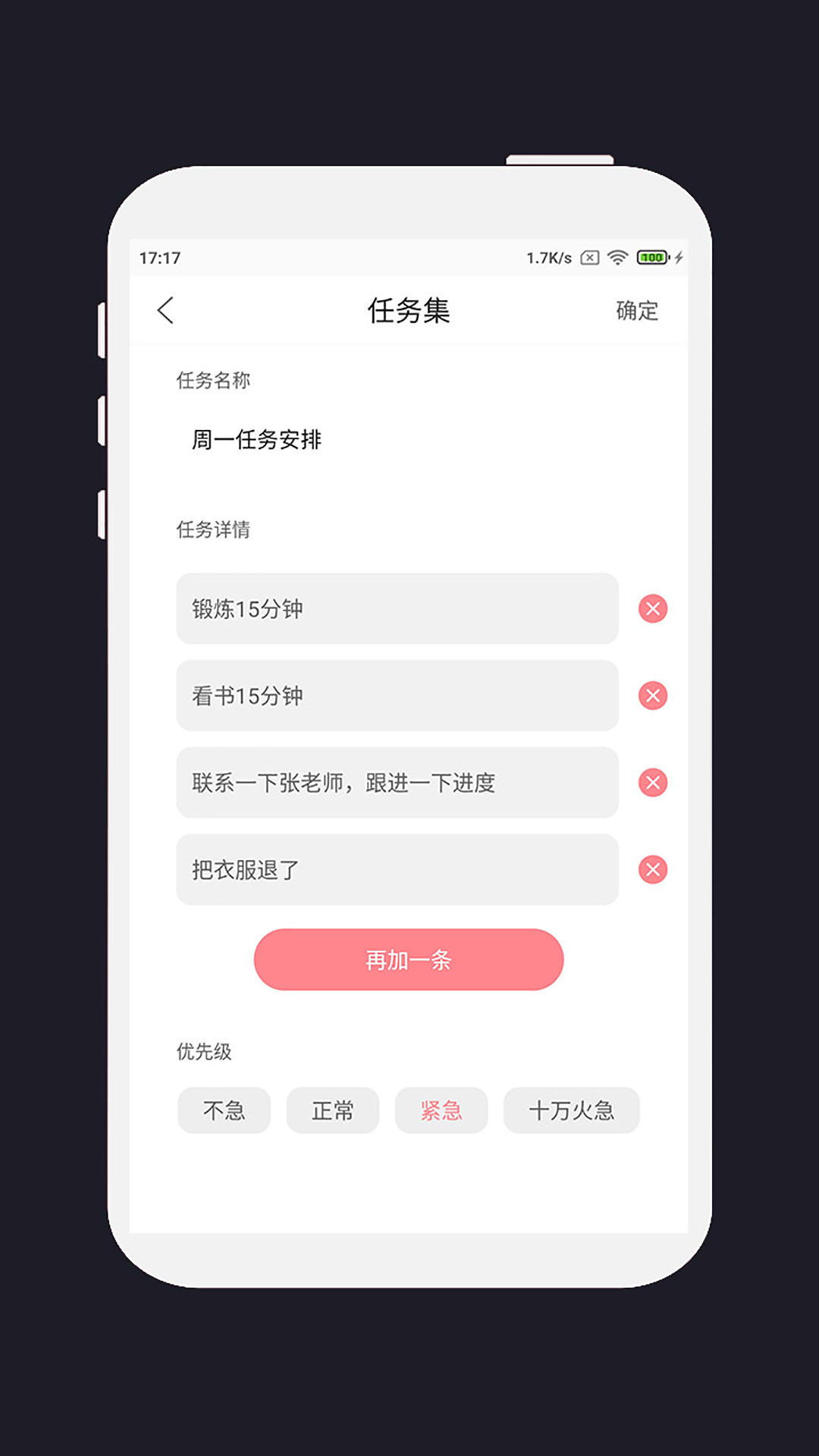 明天计划v3.1.9截图3