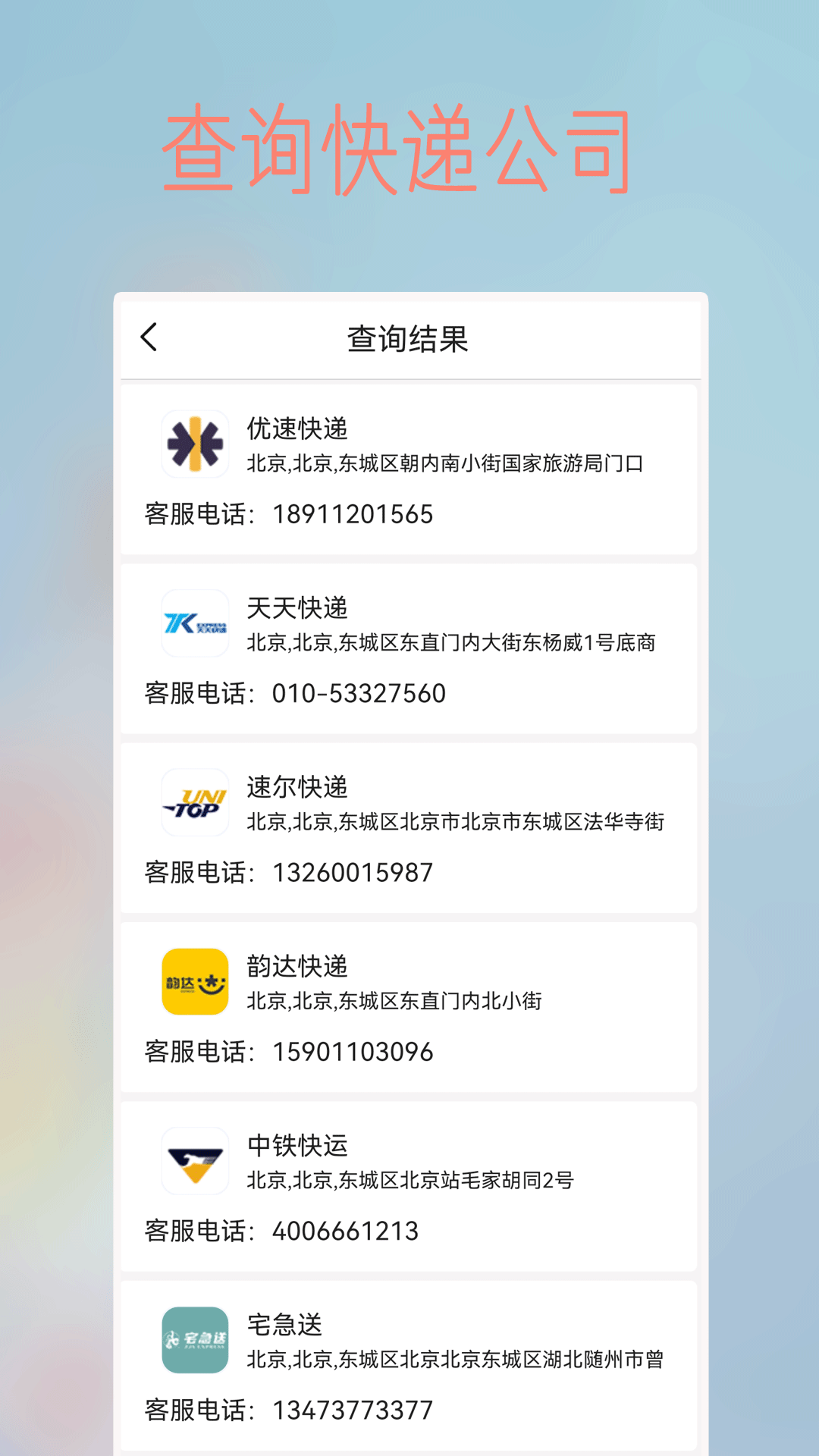查快遞截圖預(yù)覽