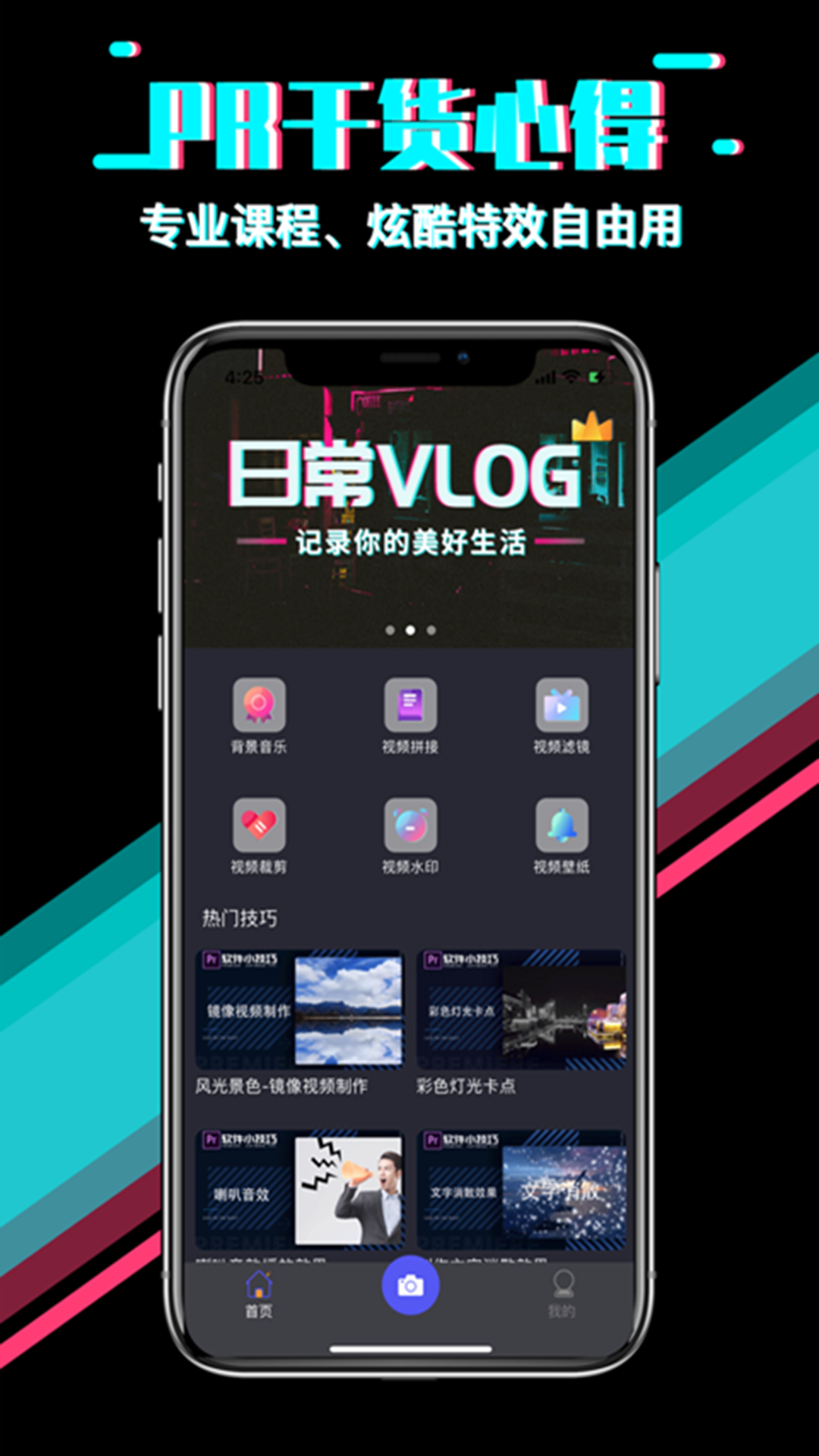 快映影视频剪辑v1.1.97截图1