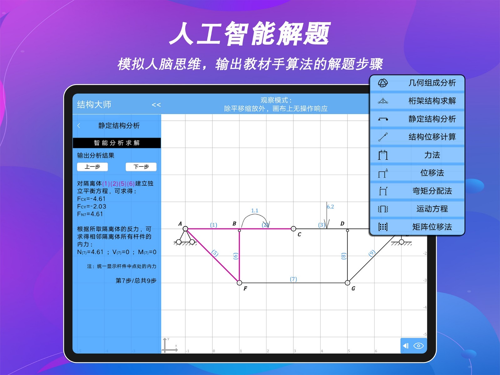 结构大师HDv3.0.8截图2