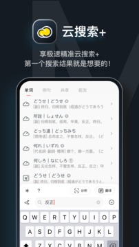 MOJi辞書截图