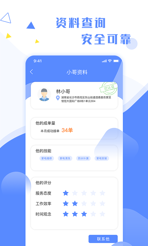 维修小哥v2.9.0截图2