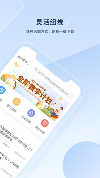 組卷截圖