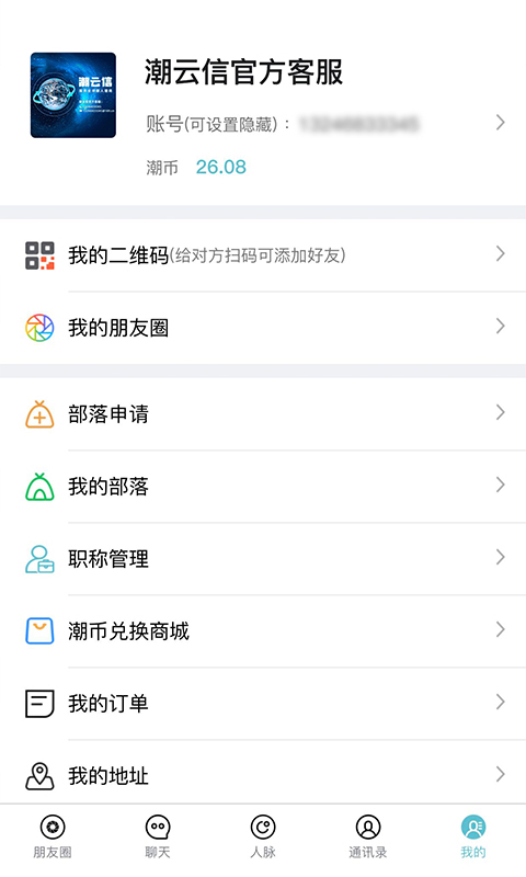 潮云信v1.0.82截图1