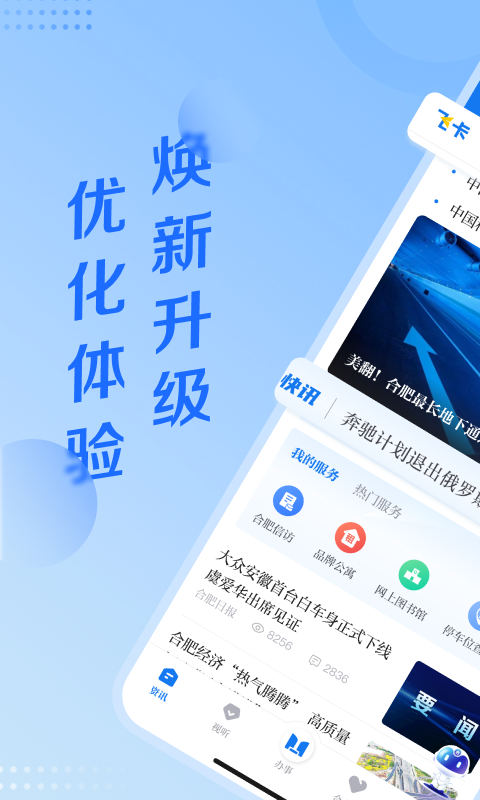 合肥通v2.0.8截图5