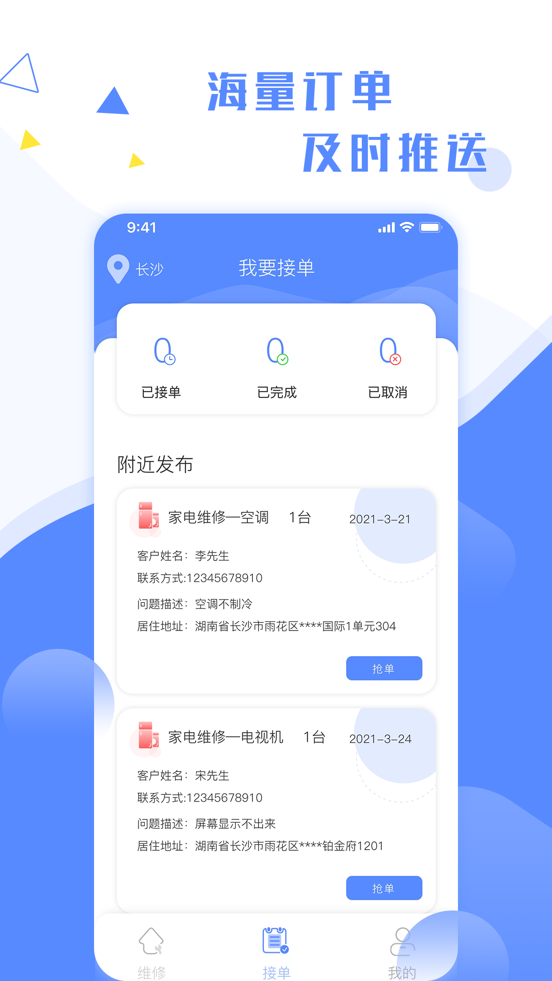 维修小哥v2.9.0截图3