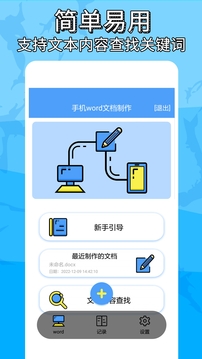 便捷word文檔制作截圖