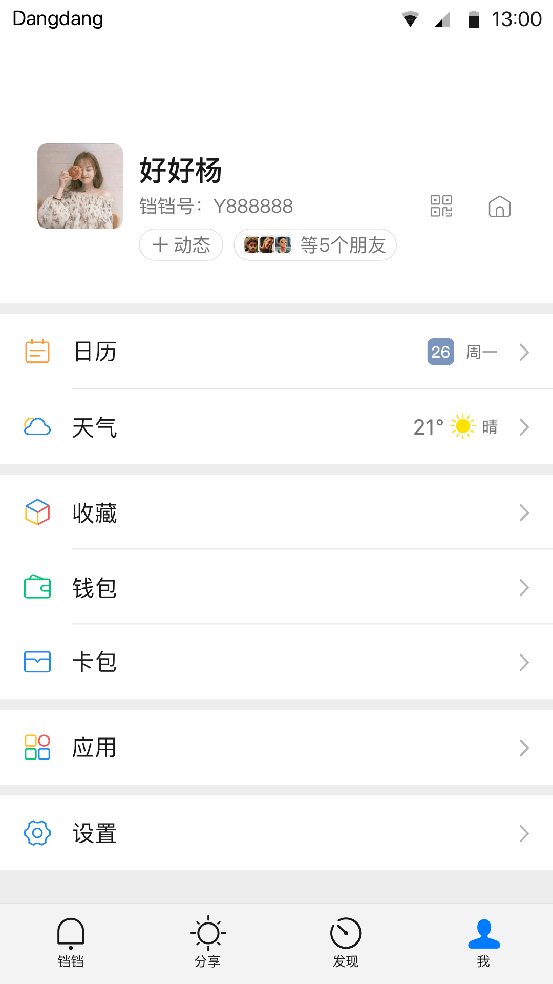 铛铛v2.1.29截图1