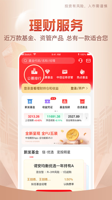 中信期货v5.0.1截图2