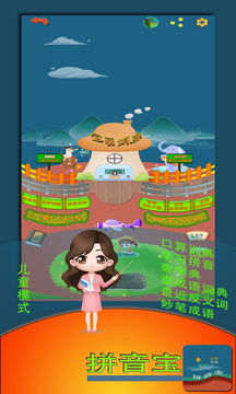 拼音寶截圖