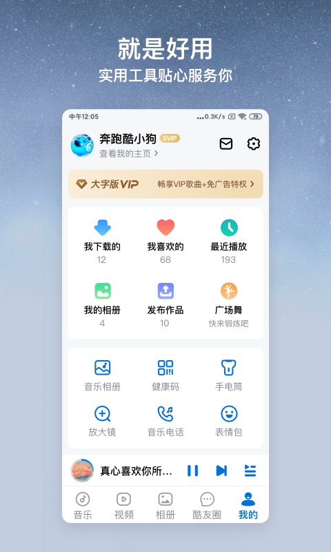 酷狗大字版v2.2.8截图1