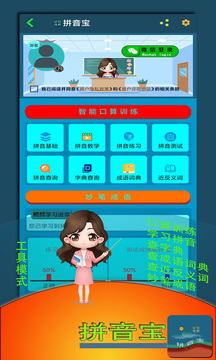 拼音寶截圖