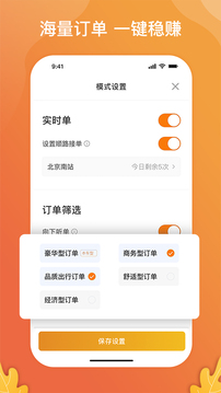 風(fēng)韻出行司機(jī)截圖