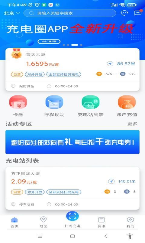 充电圈v4.1.0截图4