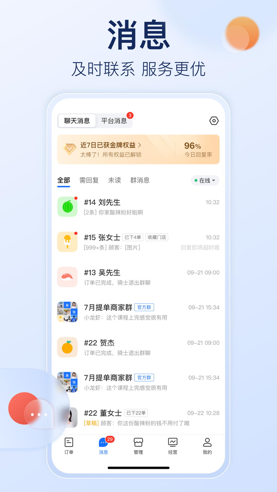 饿了么商家版v9.17.3截图1