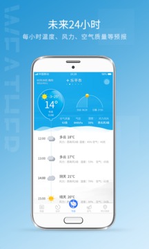 天氣預(yù)報截圖