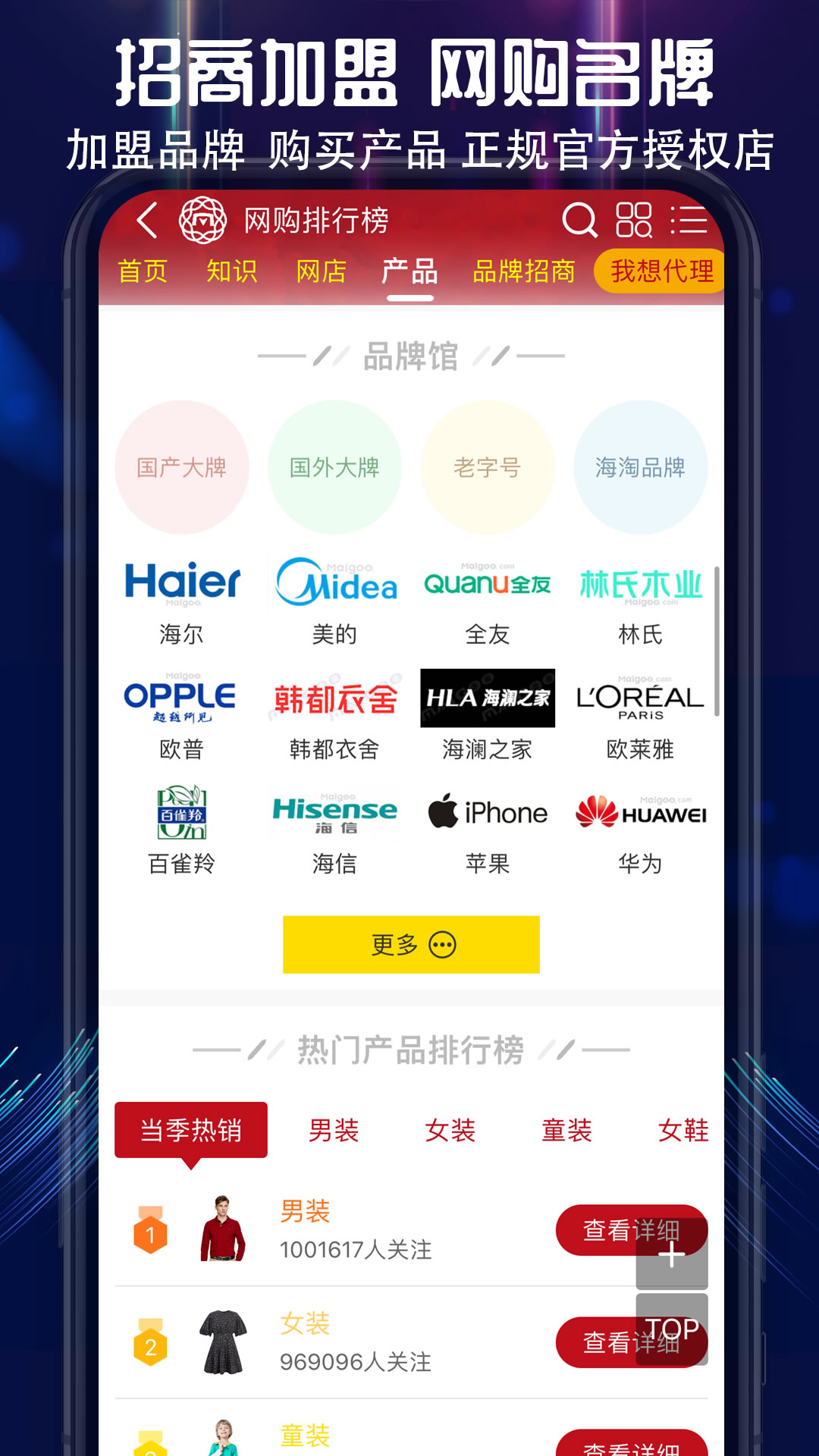 买购十大品牌排行榜v3.8.1截图1