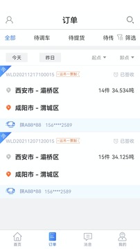 胖貓司機版截圖