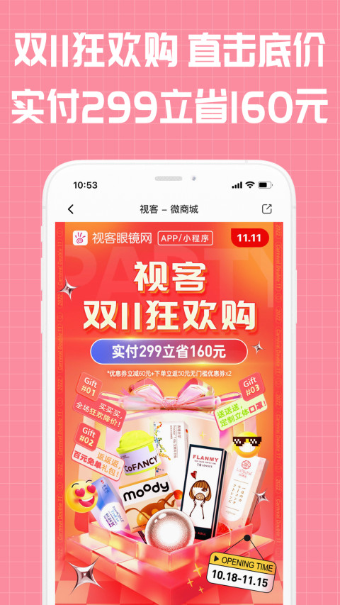 视客眼镜网v3.9.2截图4