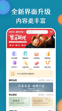 康云優(yōu)家截圖