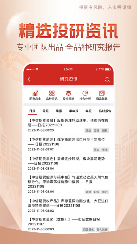 中信期货v5.0.1截图1