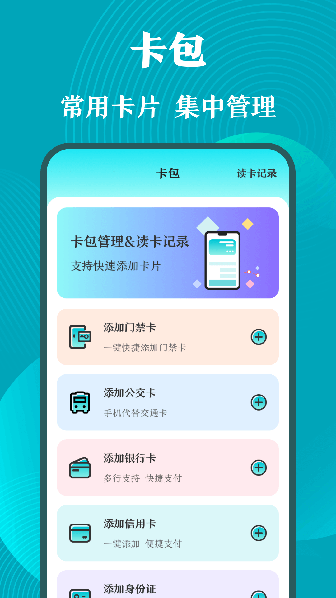 门禁卡v3.1.2截图3