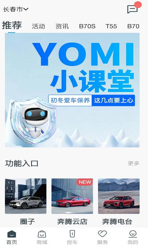 奔腾YOMIv3.5.3截图5