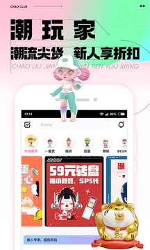 潮玩家截圖
