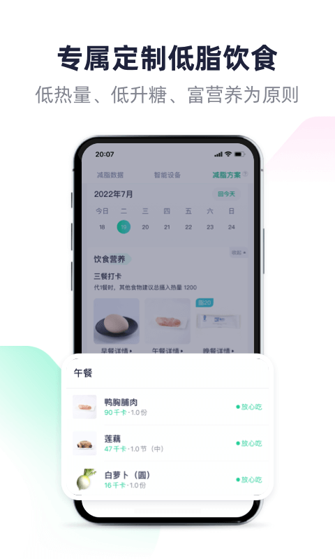 瘦吧减脂v3.11.95截图2