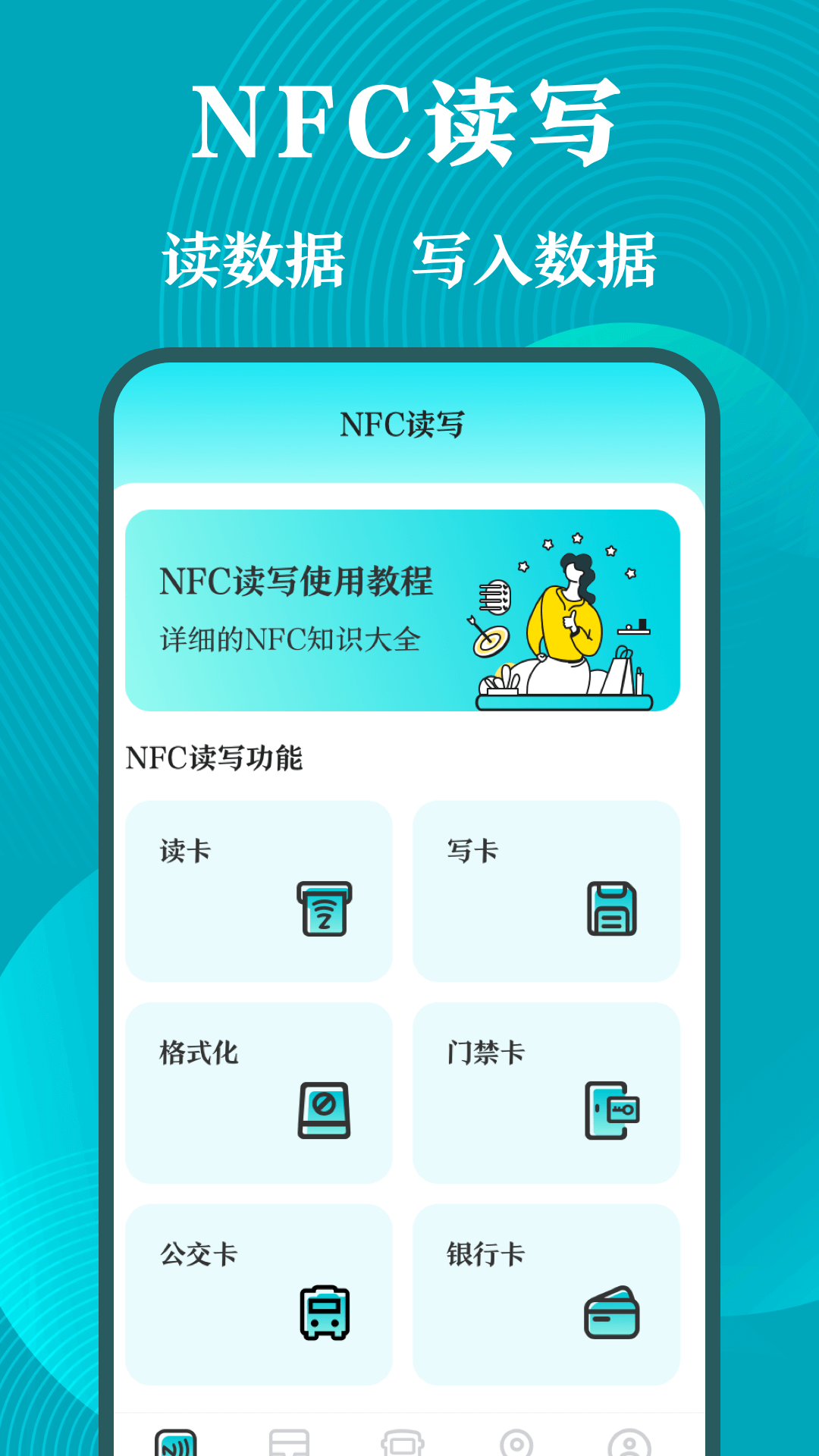 门禁卡v3.1.2截图4