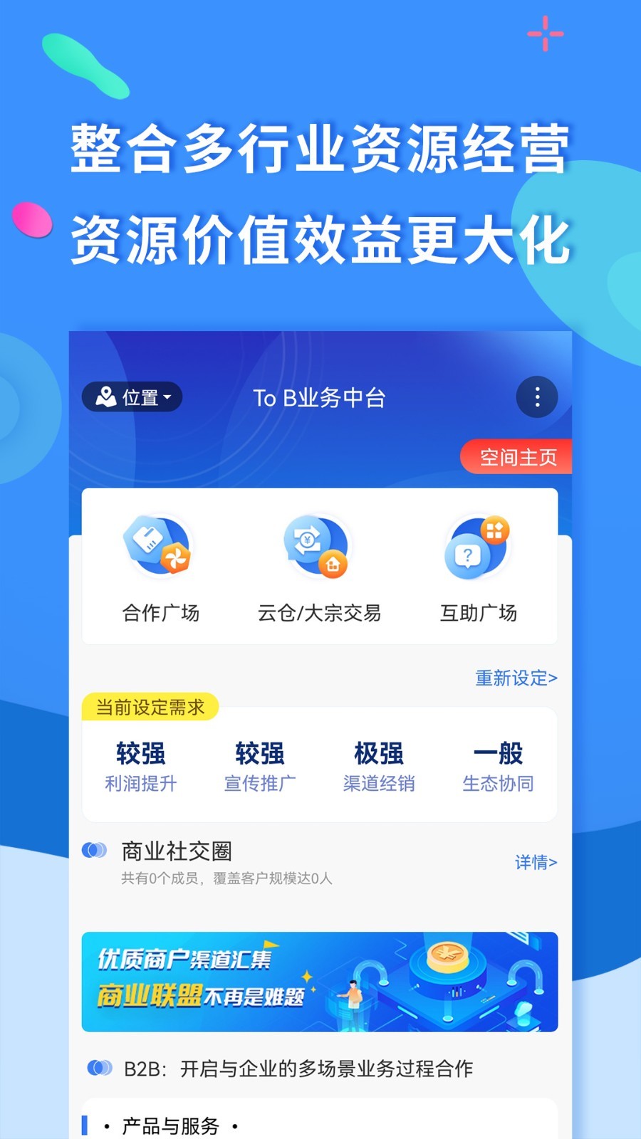 聚源美汇商家v2.9.14截图3