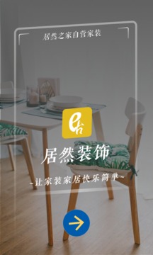 居然装饰应用截图1