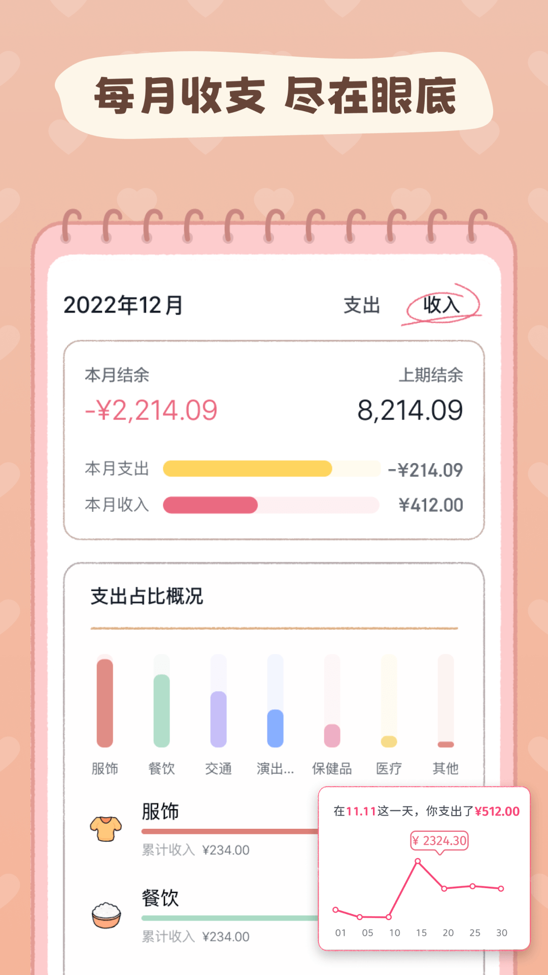 恋恋记账v1.3.2截图2