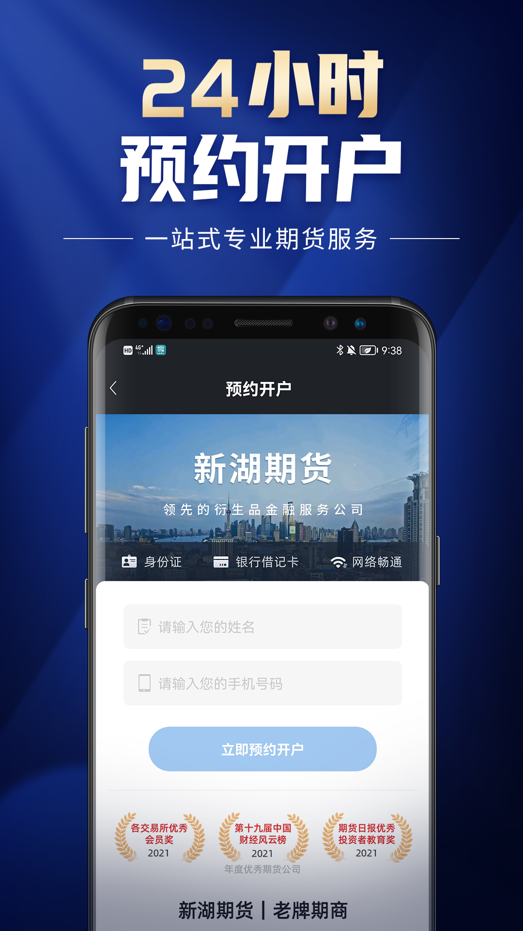 新湖期货v3.0.7截图3