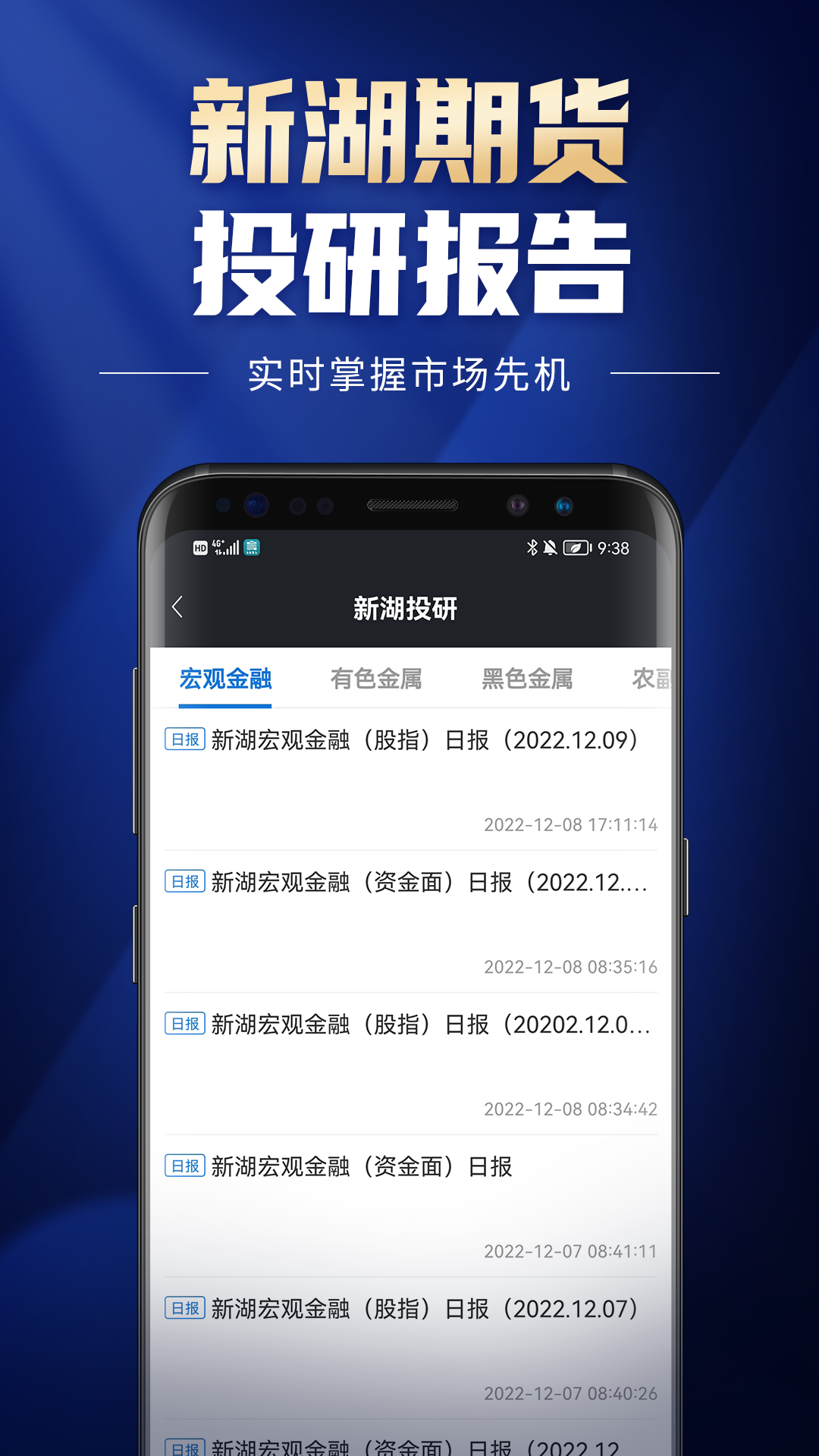 新湖期货v3.0.7截图2