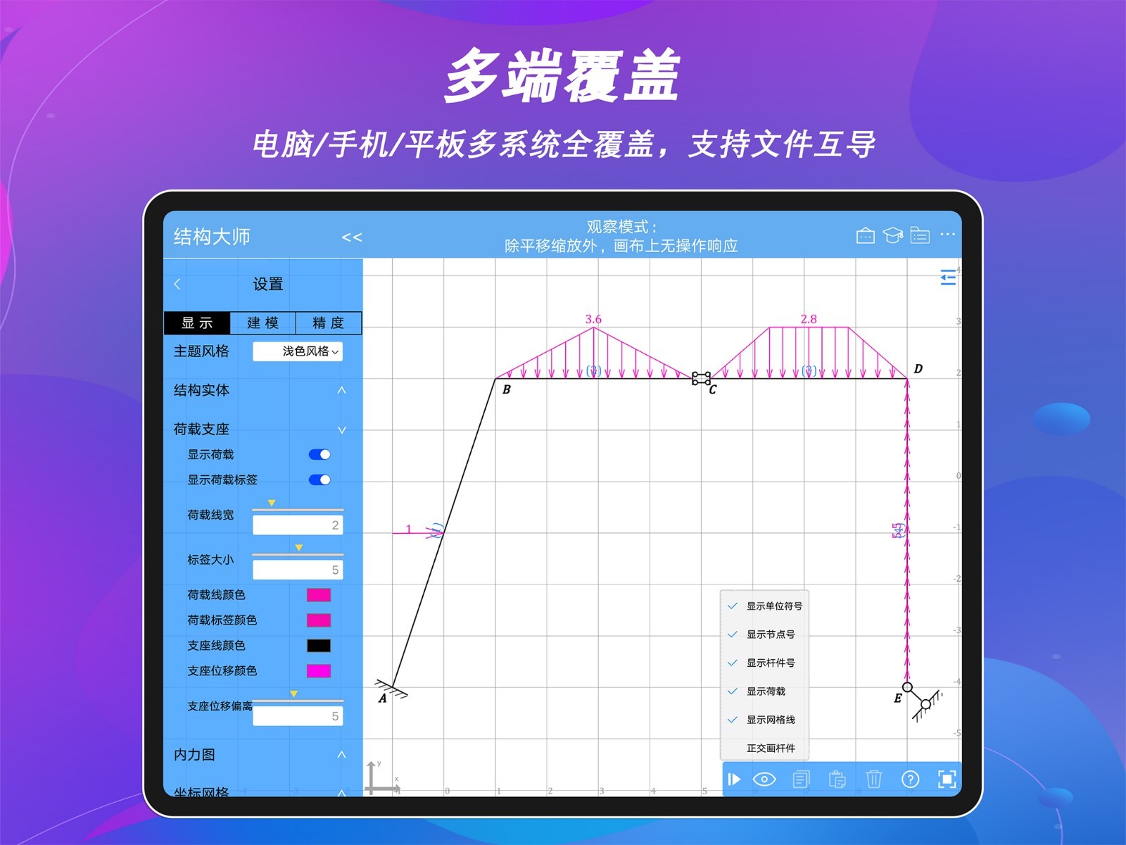 结构大师HDv3.0.8截图1