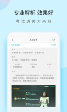 自考万题库应用截图3