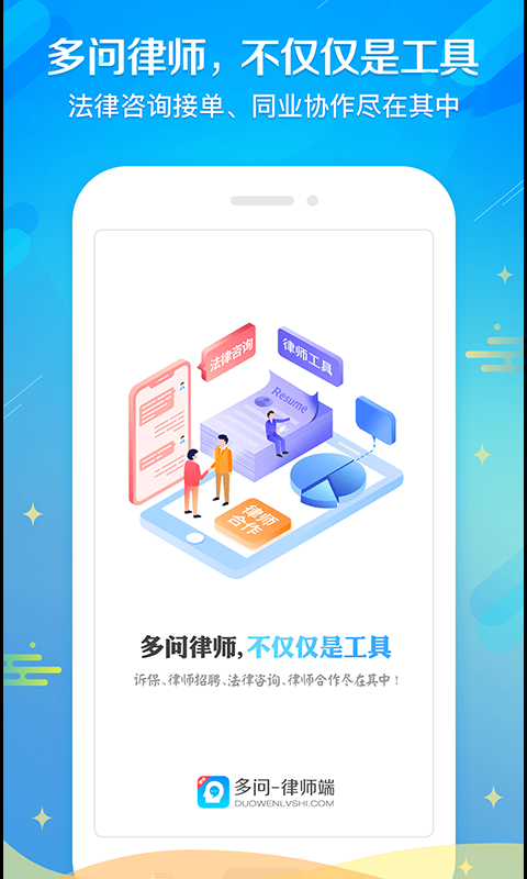 多问律师端v8.2.34截图4