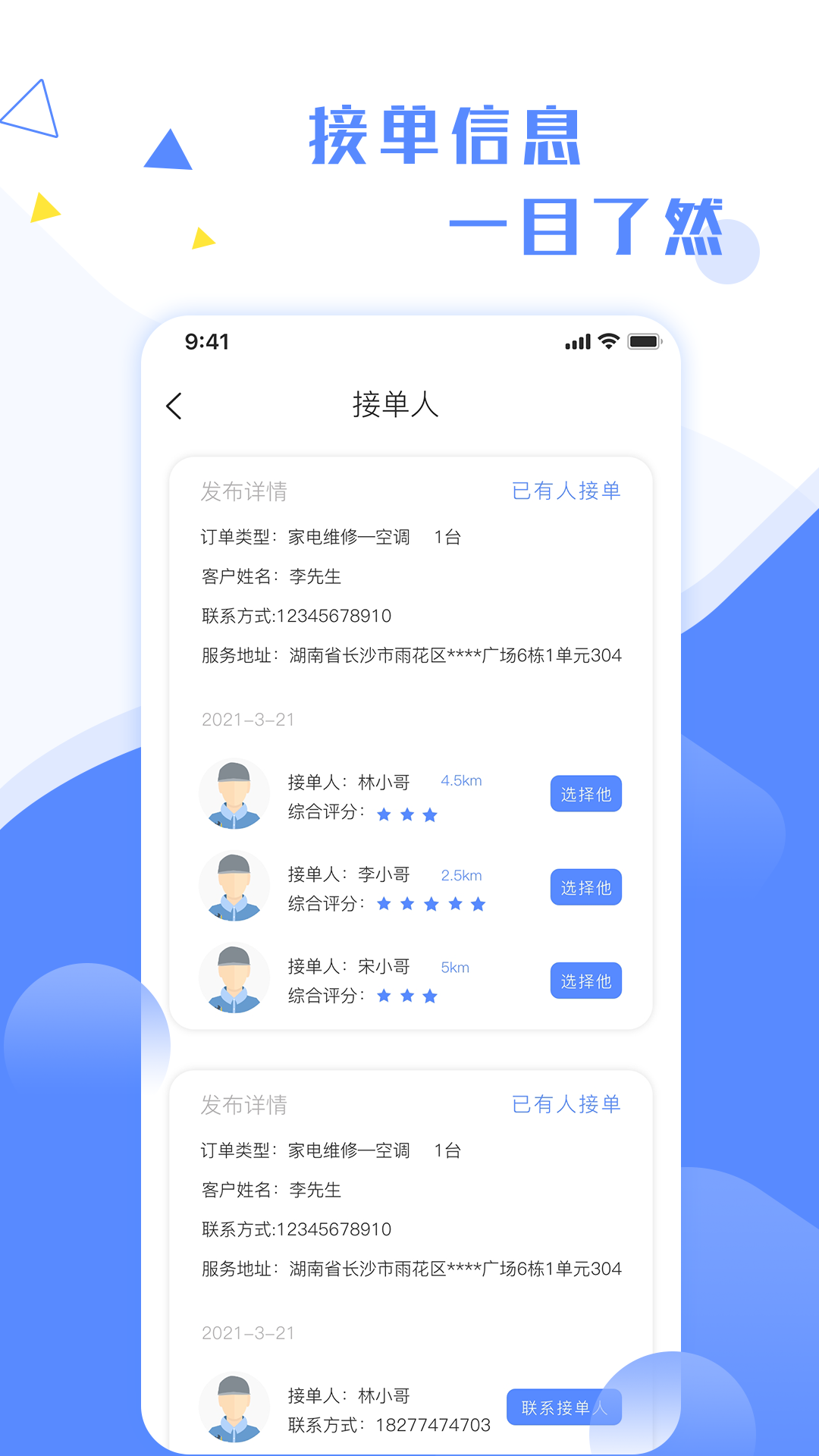 维修小哥v2.9.0截图1